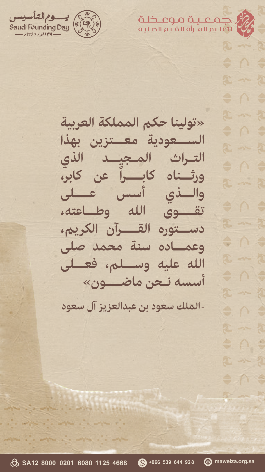 صورة يوم التأسيس