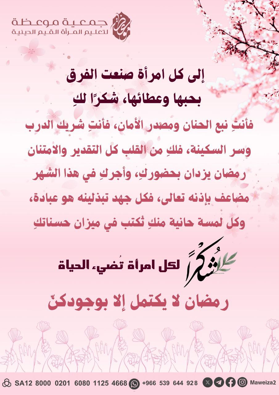 تصميم رسالة شكر للأمهات