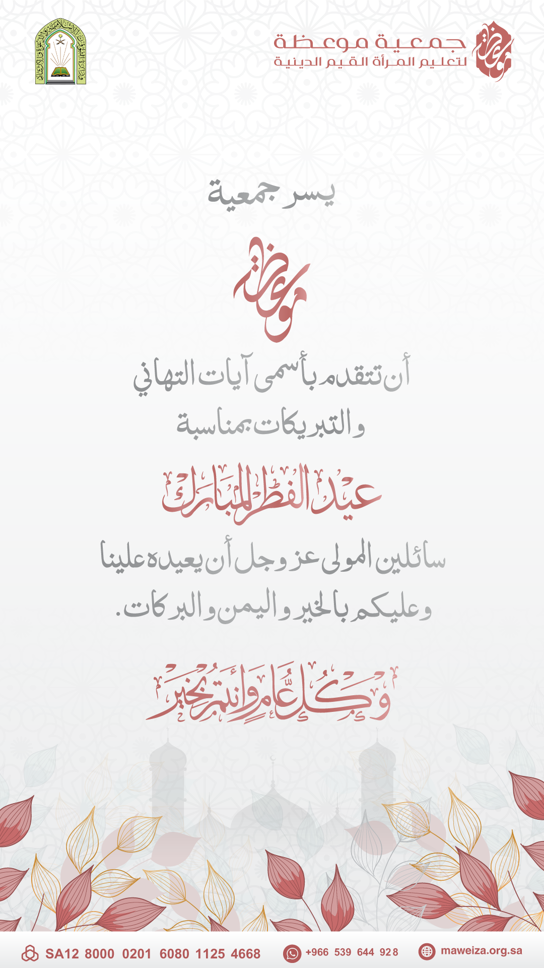 تهنئة عيد الفطر